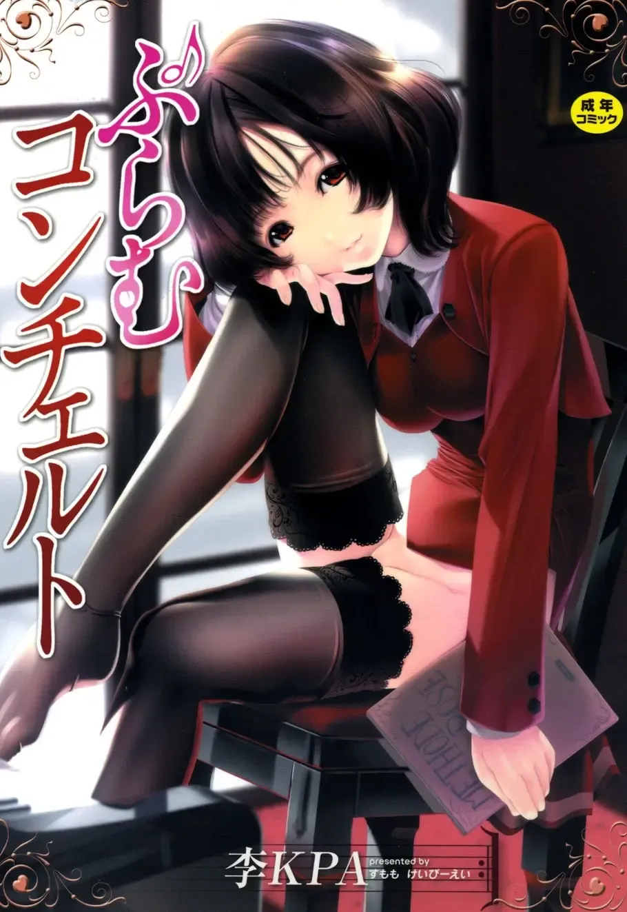 Read [Sumomo Kpa] Plum Concerto - Fhentai.net