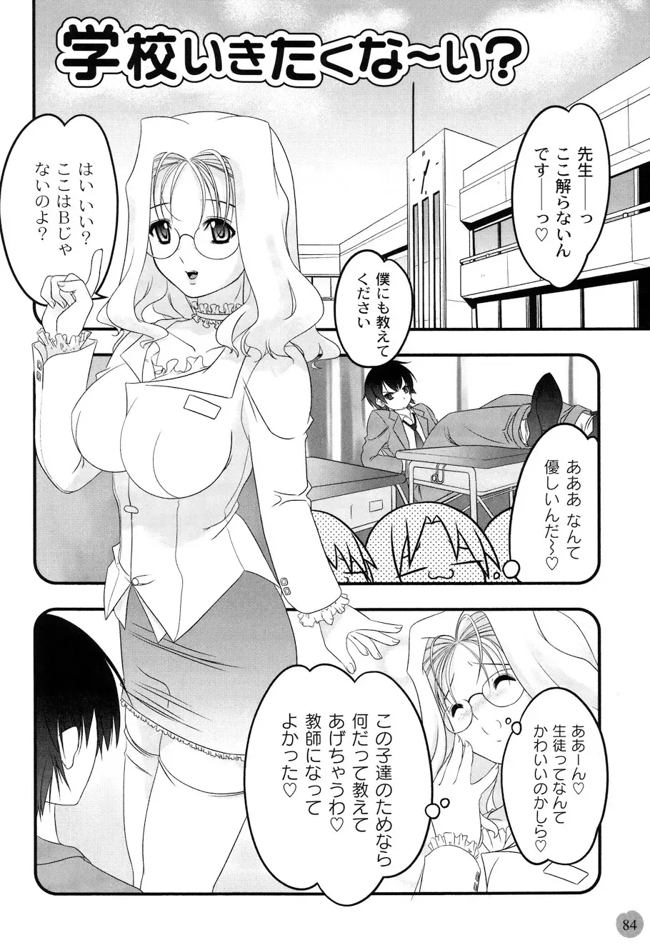 [Sumomo Kpa] Plum Concerto Fhentai.net - Page 84