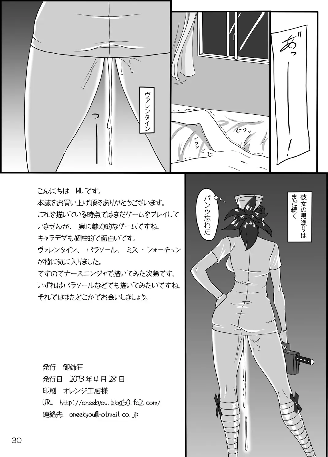 [Ml] Ninja Nourse Gaiden Fhentai - Page 29