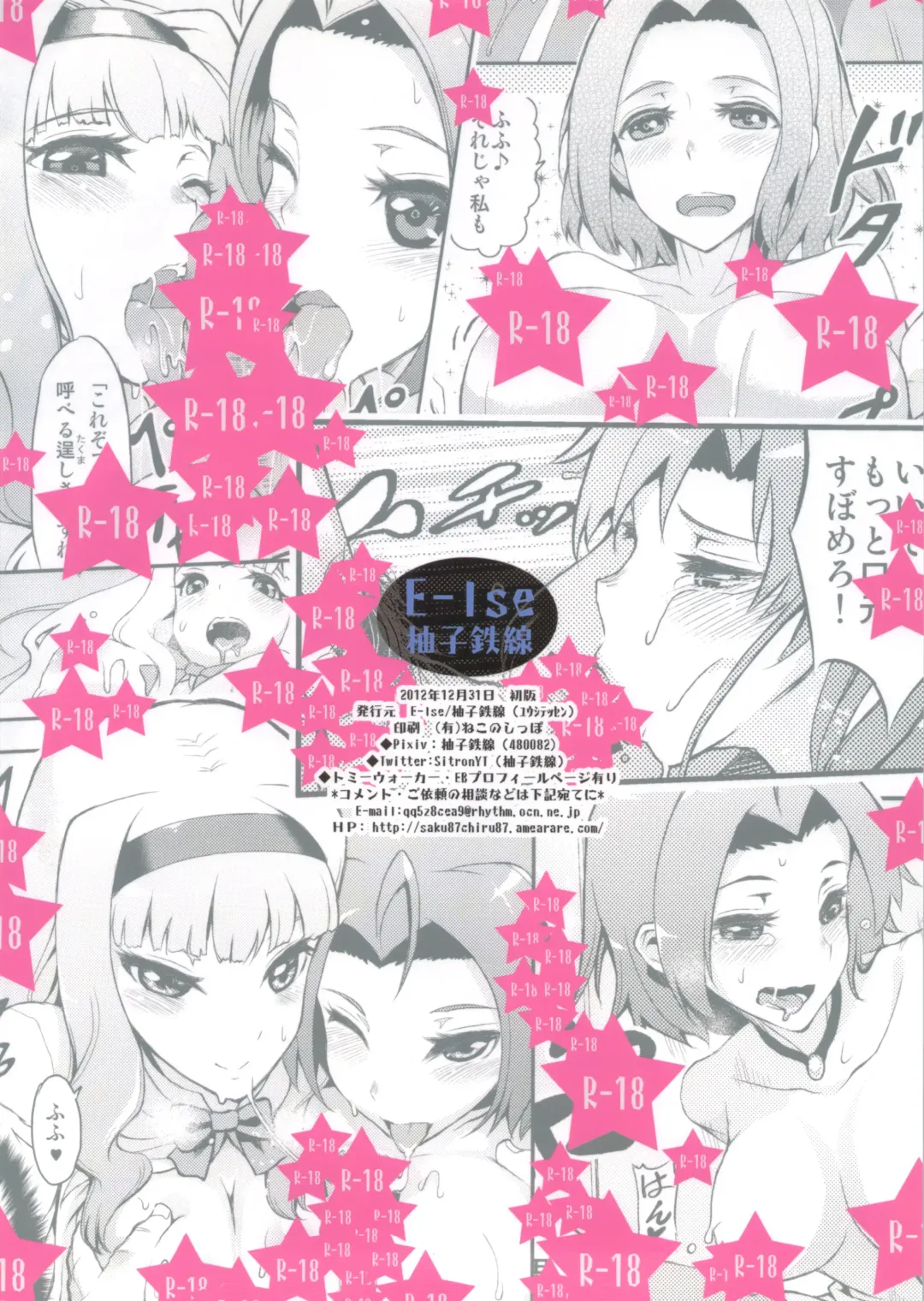 [Yuushi Tessen] Idol no Toriko - Yoru mo Issho ni Hassei Renshuu!? Fhentai - Page 18