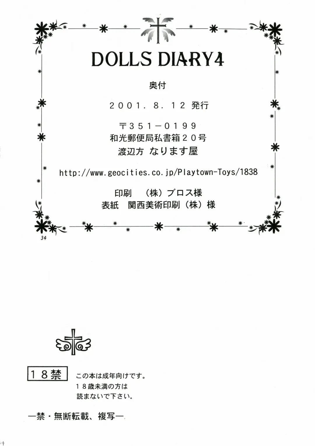 [Akiba Wataru] DOLLS DIARY 4 Fhentai - Page 34
