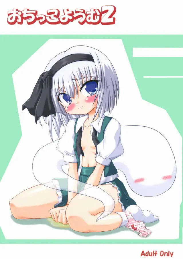 Read [Inasaki Shirau] Ochikko Youmu 2 - Fhentai.net