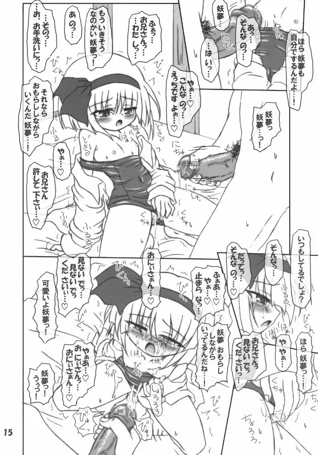 [Inasaki Shirau] Ochikko Youmu 2 Fhentai - Page 15