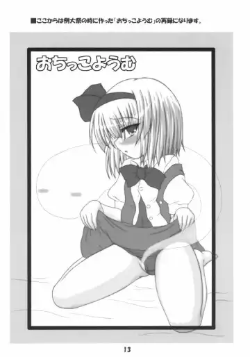 [Inasaki Shirau] Ochikko Youmu 2 Fhentai - Page 13