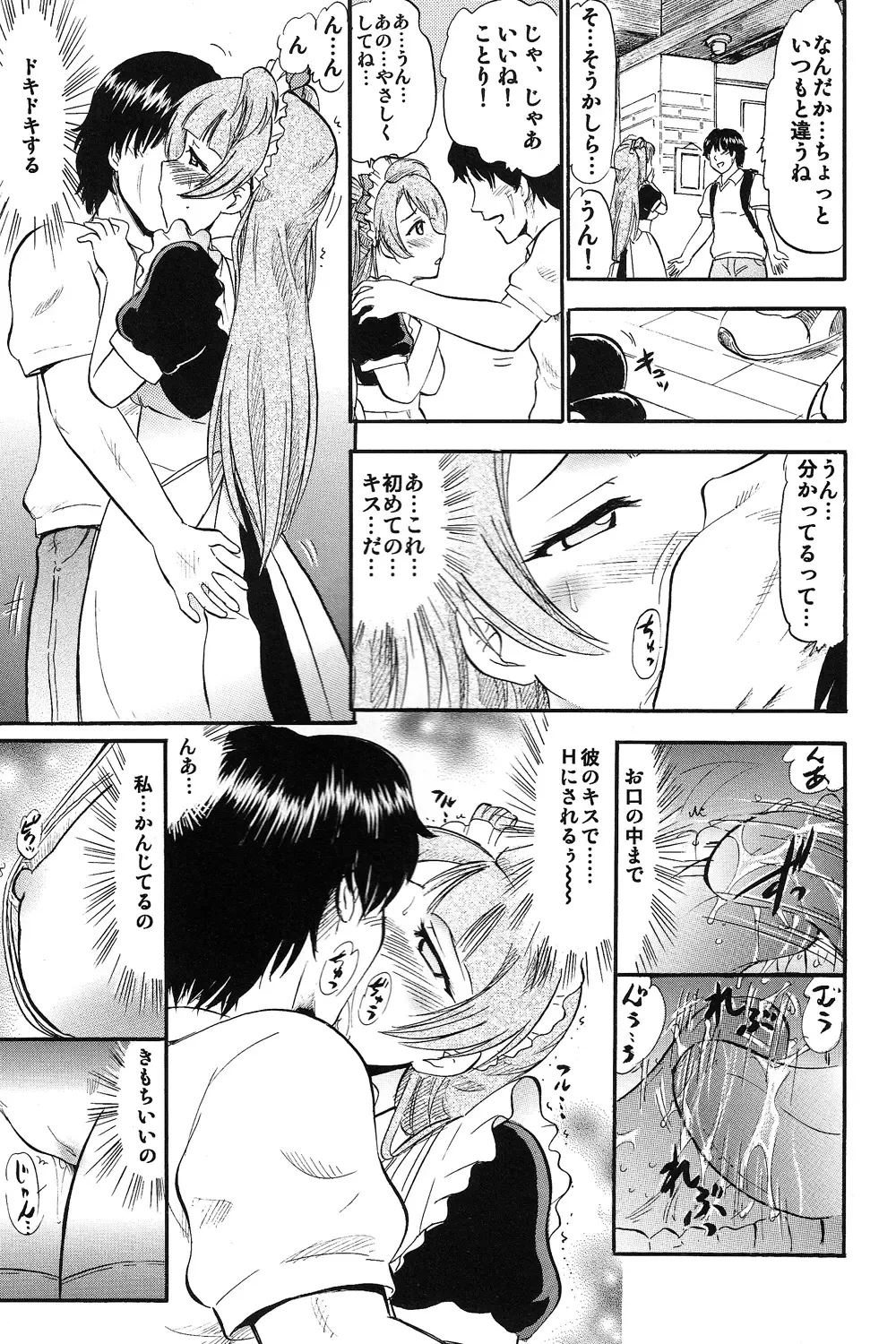 [Deep Purple 72] Kotori-chan Hitoriji Me Fhentai - Page 18
