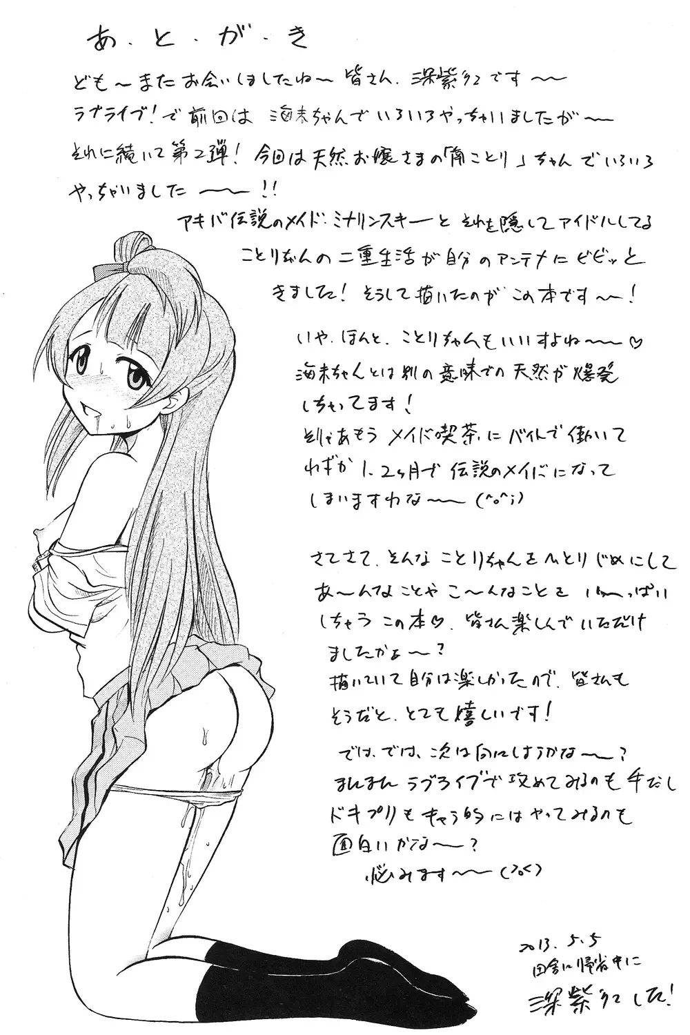 [Deep Purple 72] Kotori-chan Hitoriji Me Fhentai - Page 28