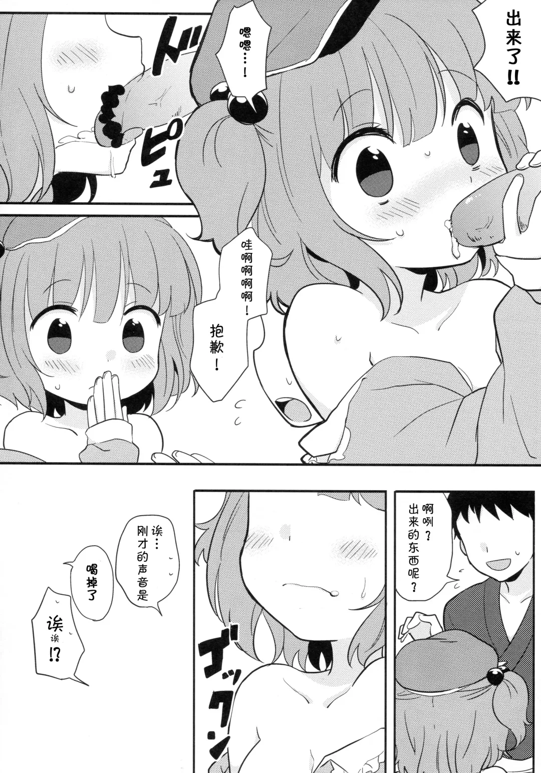 [Ica] Kappa Ecchi Fhentai - Page 9