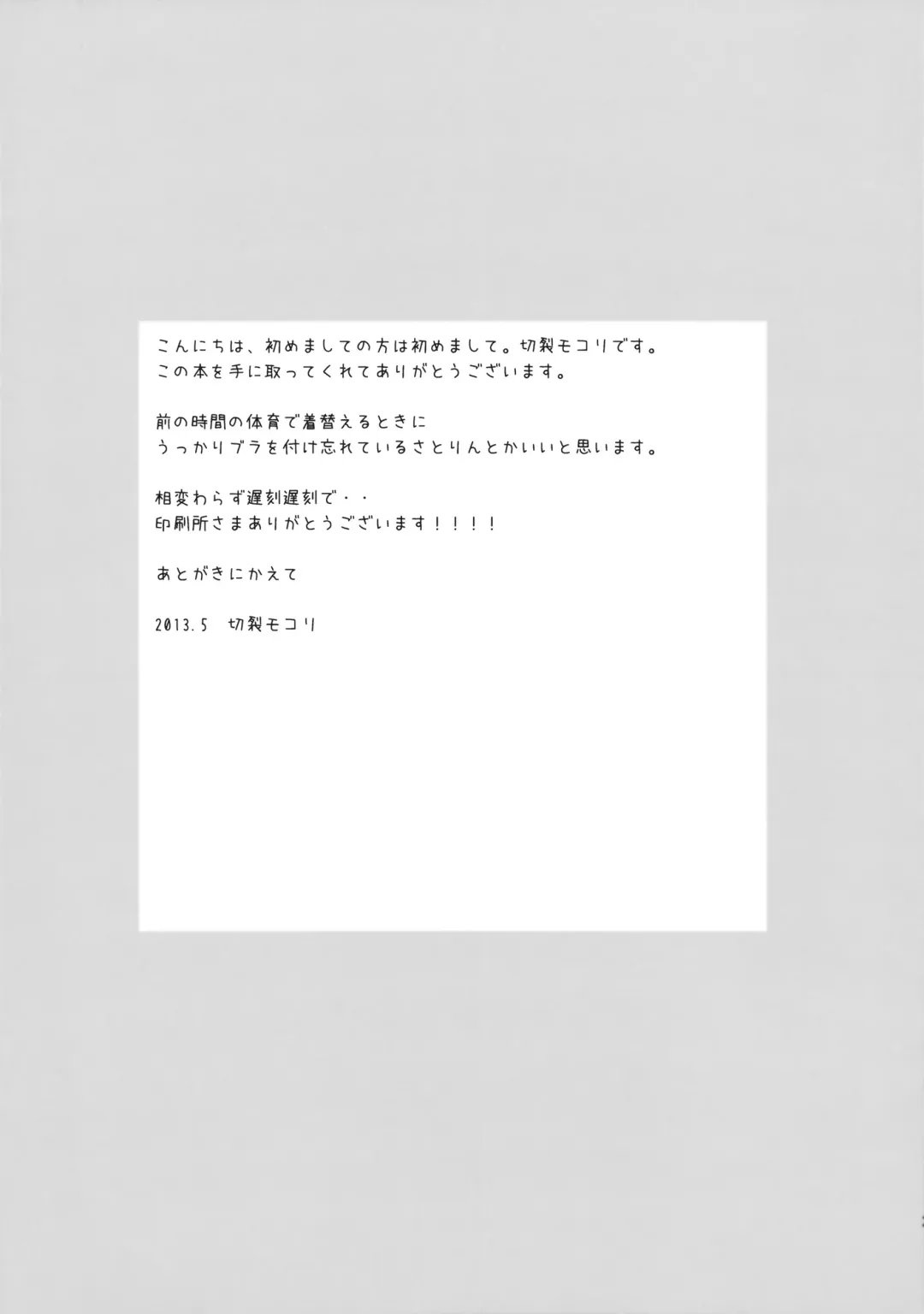 [Kirisaki Mocori] Minaide, Sawaranaide. Fhentai - Page 24