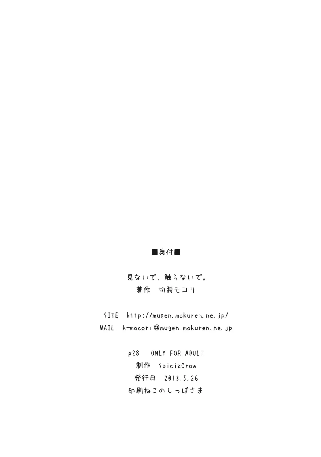 [Kirisaki Mocori] Minaide, Sawaranaide. Fhentai - Page 25