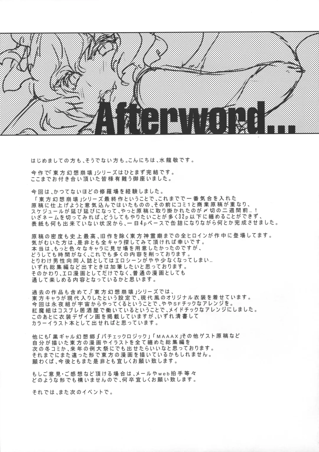 [Mizuryu Kei] Touhou Gensou Houkai Ryou Fhentai - Page 36