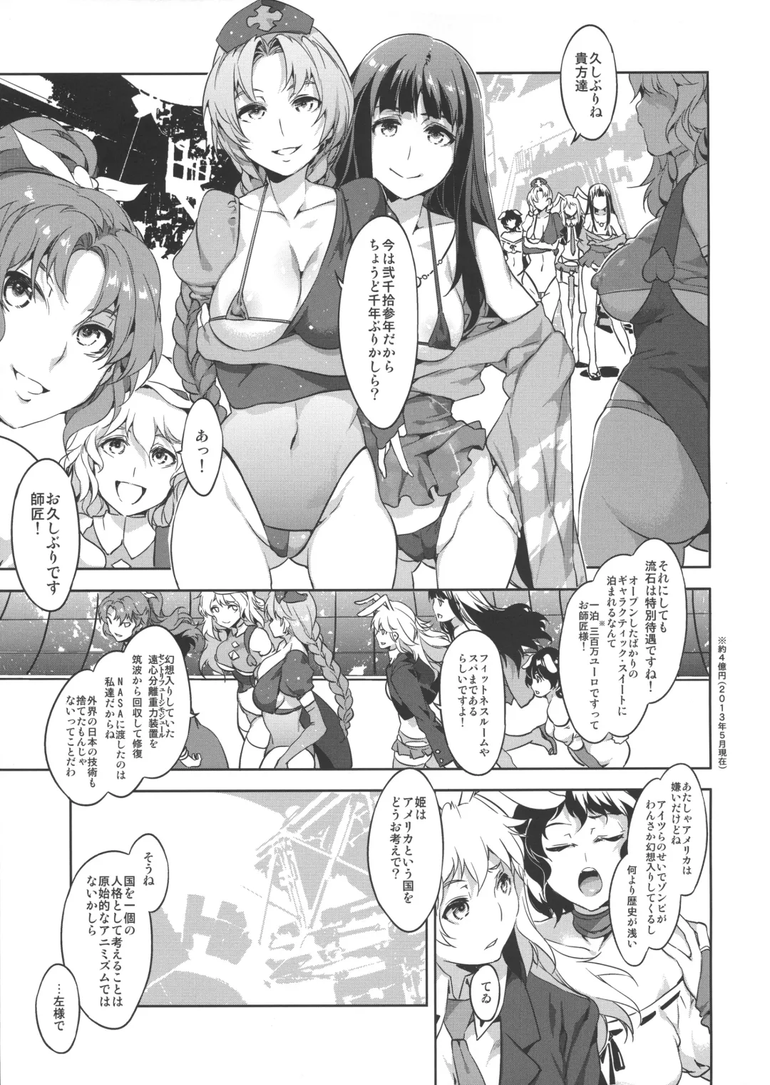 [Mizuryu Kei] Touhou Gensou Houkai Ryou Fhentai - Page 6