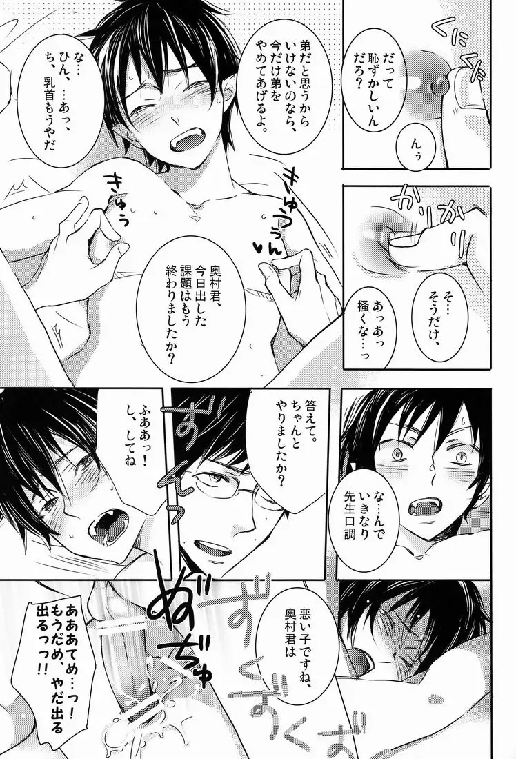 [Namiko] Dou Shita tte Otouto wa Ani ni wa Kanawanai Fhentai - Page 18