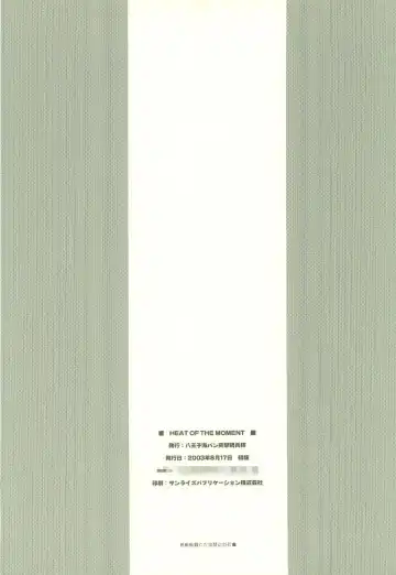 [Makita Yoshiharu] HEAT OF THE MOMENT Fhentai - Page 28