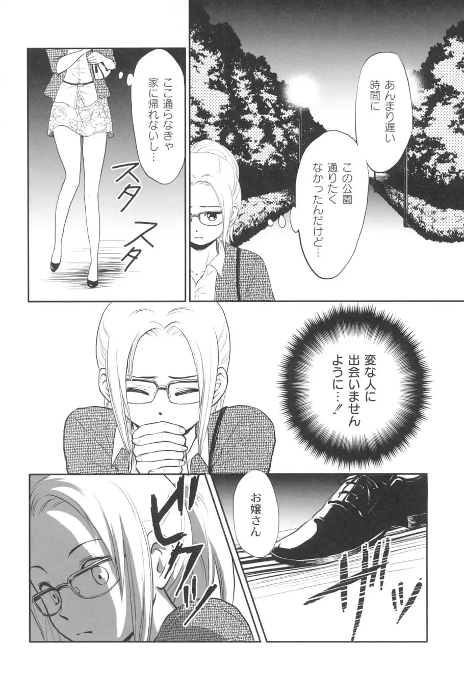 [Takizawa Naia] Nurerun-desu... Fhentai - Page 149