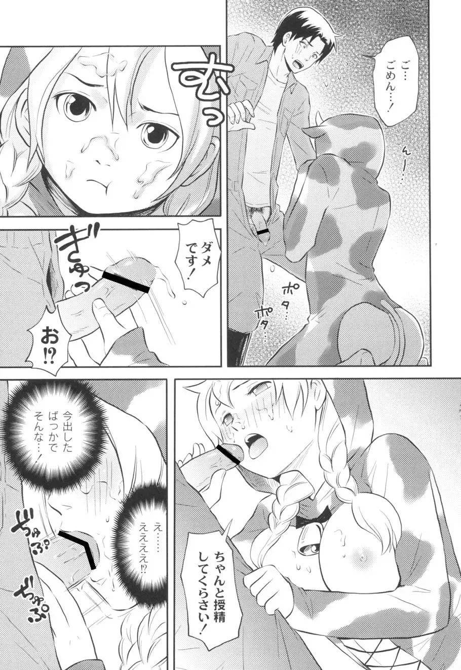 [Takizawa Naia] Nurerun-desu... Fhentai - Page 82