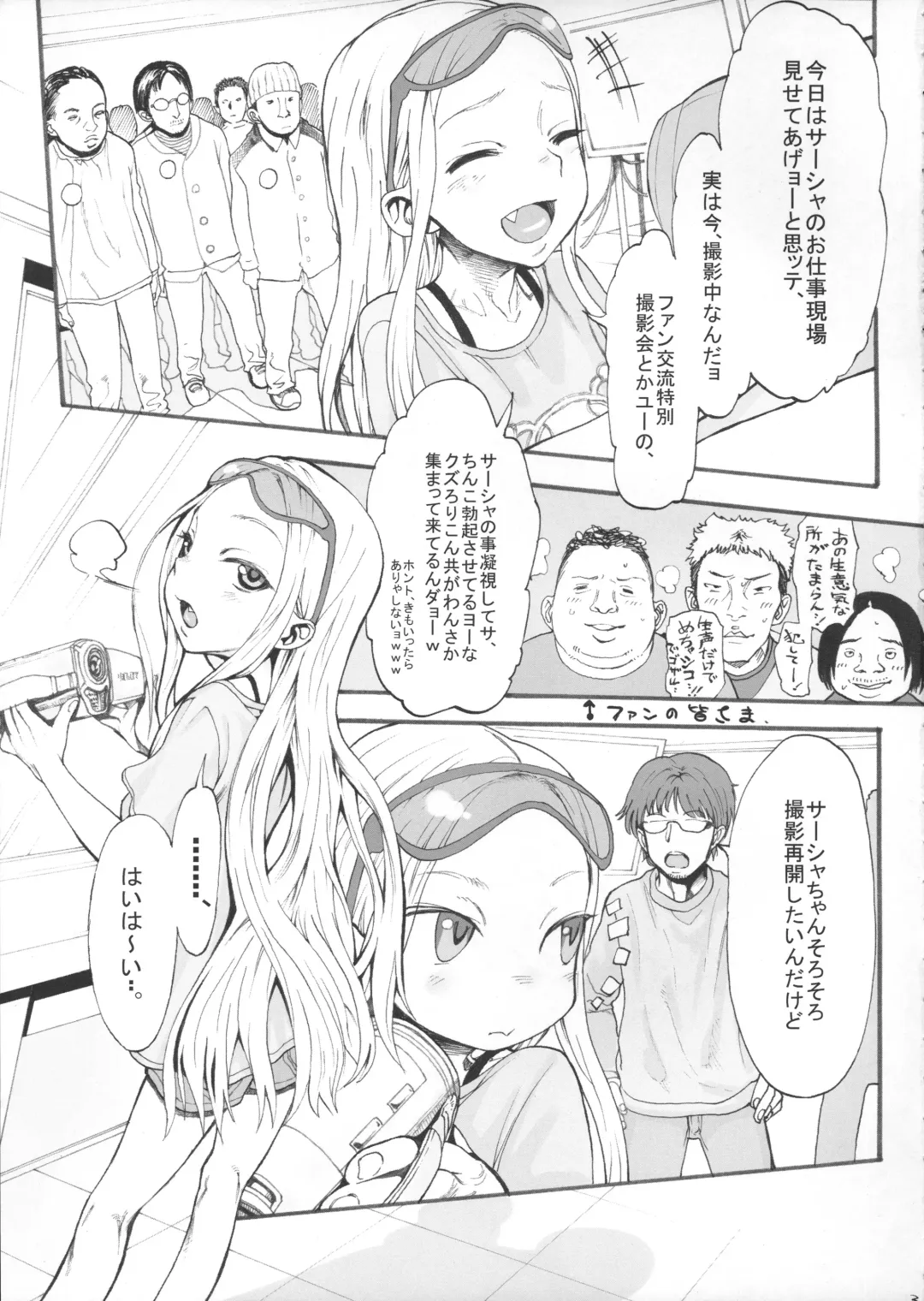 [Haguhagu] Sasha chan ga Iku Fhentai - Page 4