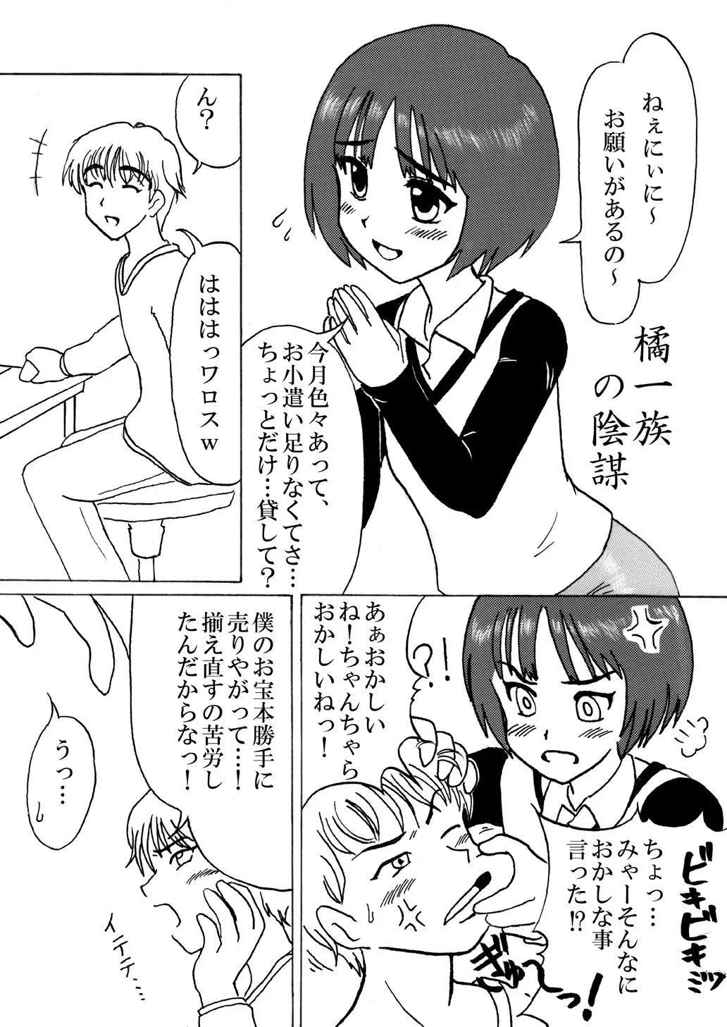 Baka Niini! Fhentai - Page 2