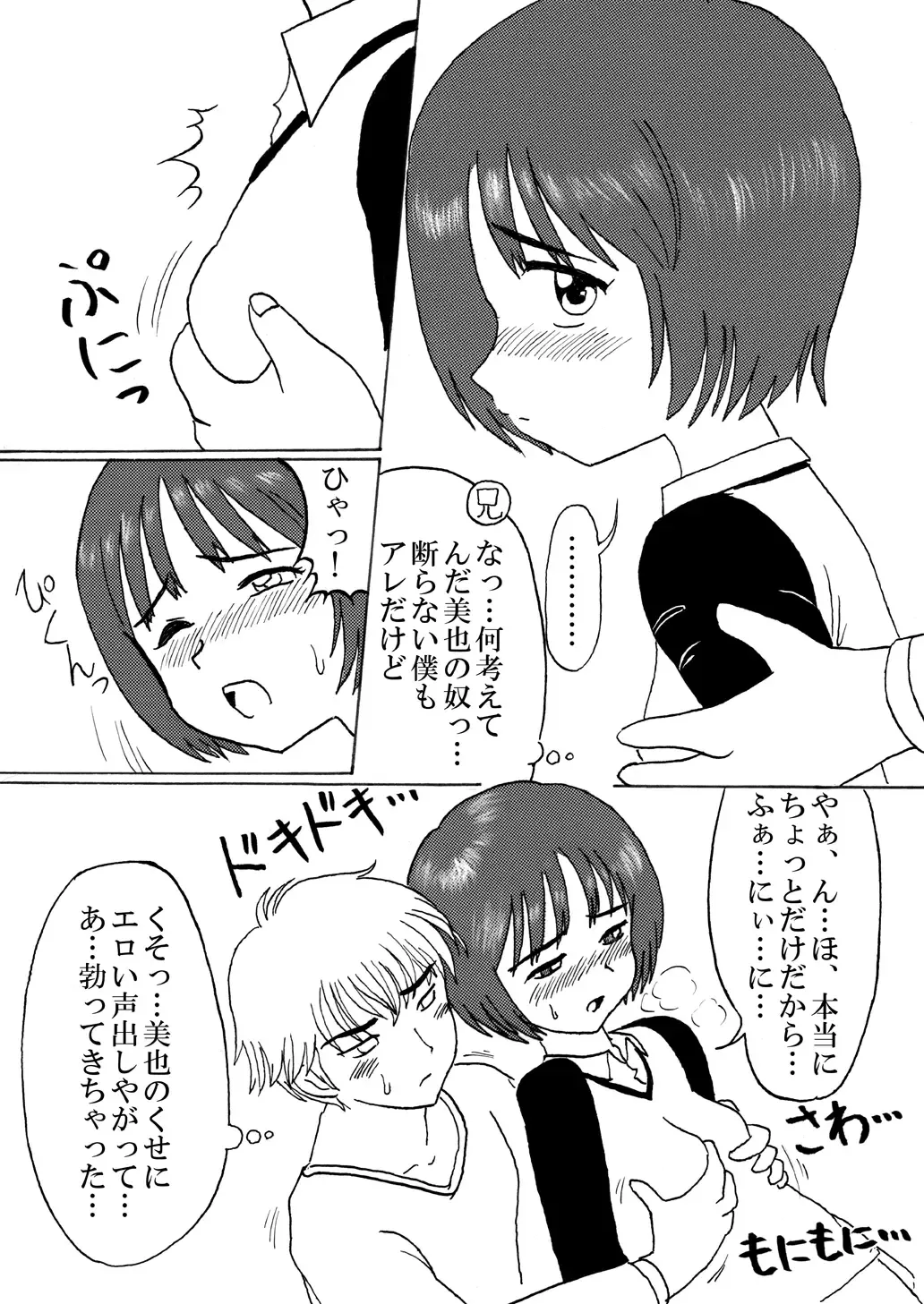 Baka Niini! Fhentai - Page 4