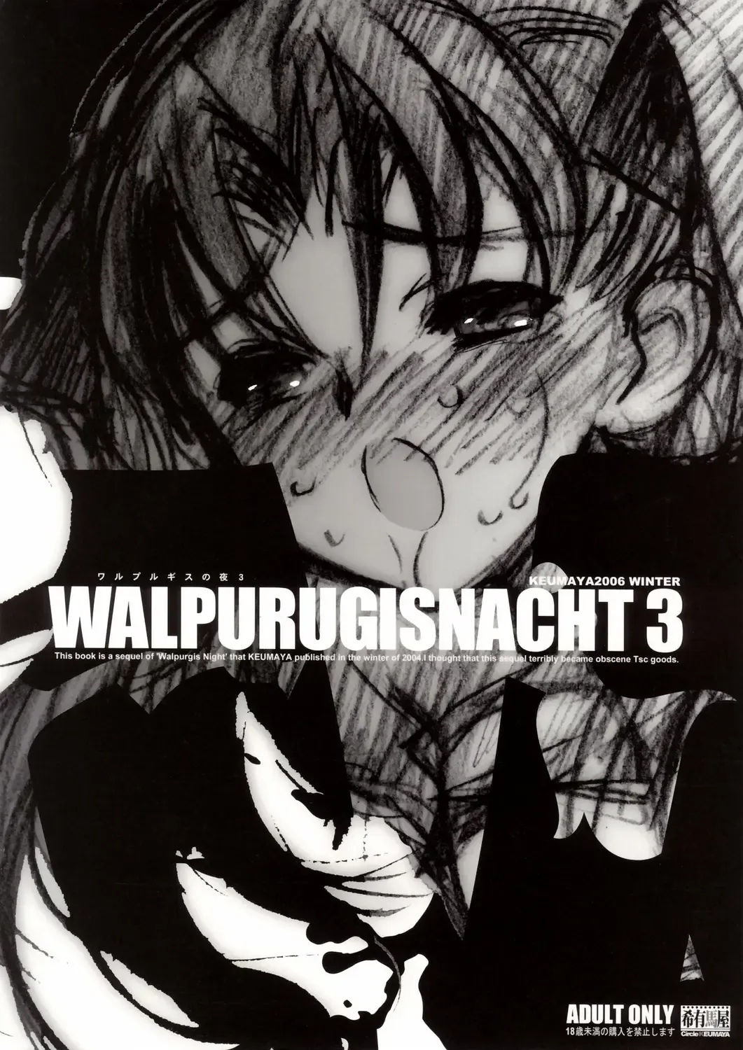 [Inoue Junichi] Walpurugisnacht 3 Fhentai - Page 1