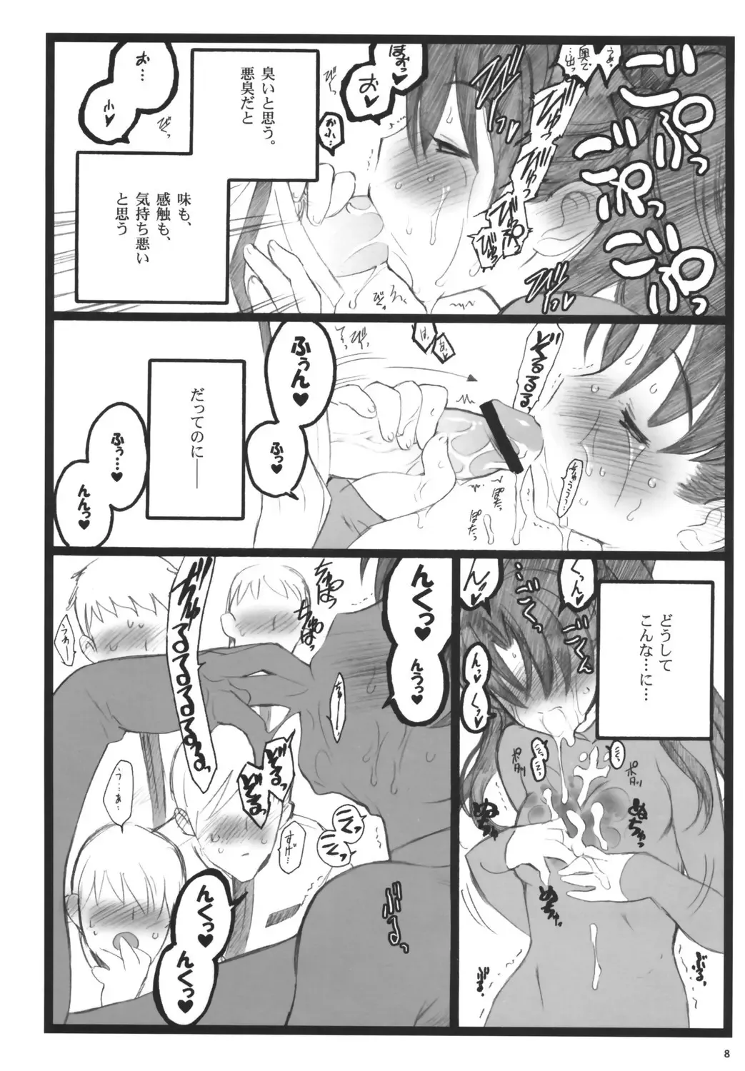 [Inoue Junichi] Walpurugisnacht 3 Fhentai - Page 7