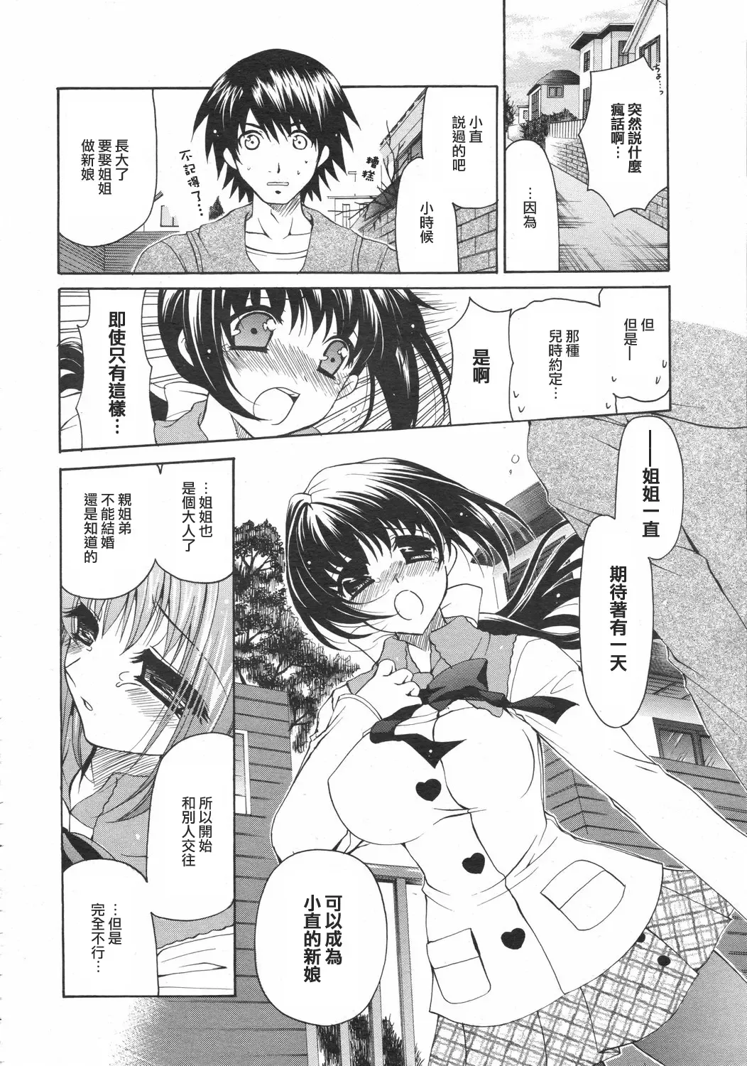 [Ryuuki Yumi] Boku dake no Oyome-san Fhentai - Page 7