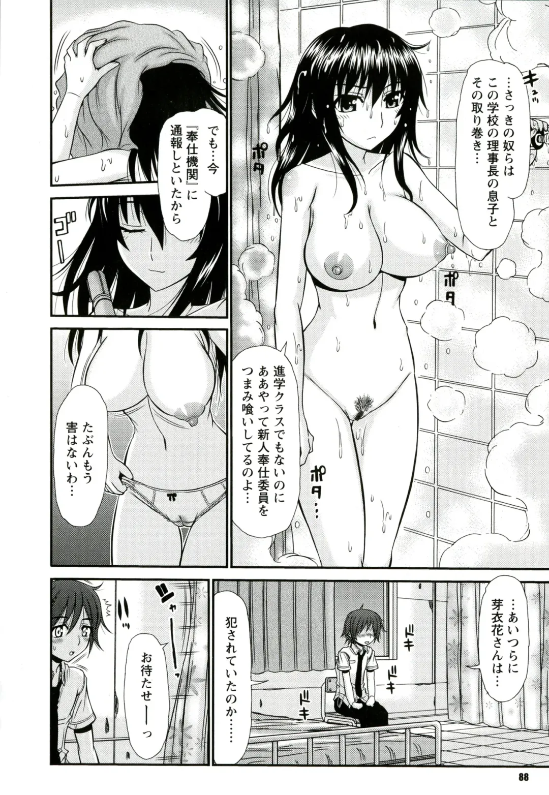[Kamiishi Nyny] Iyarashii Mesu Ana Fhentai - Page 88