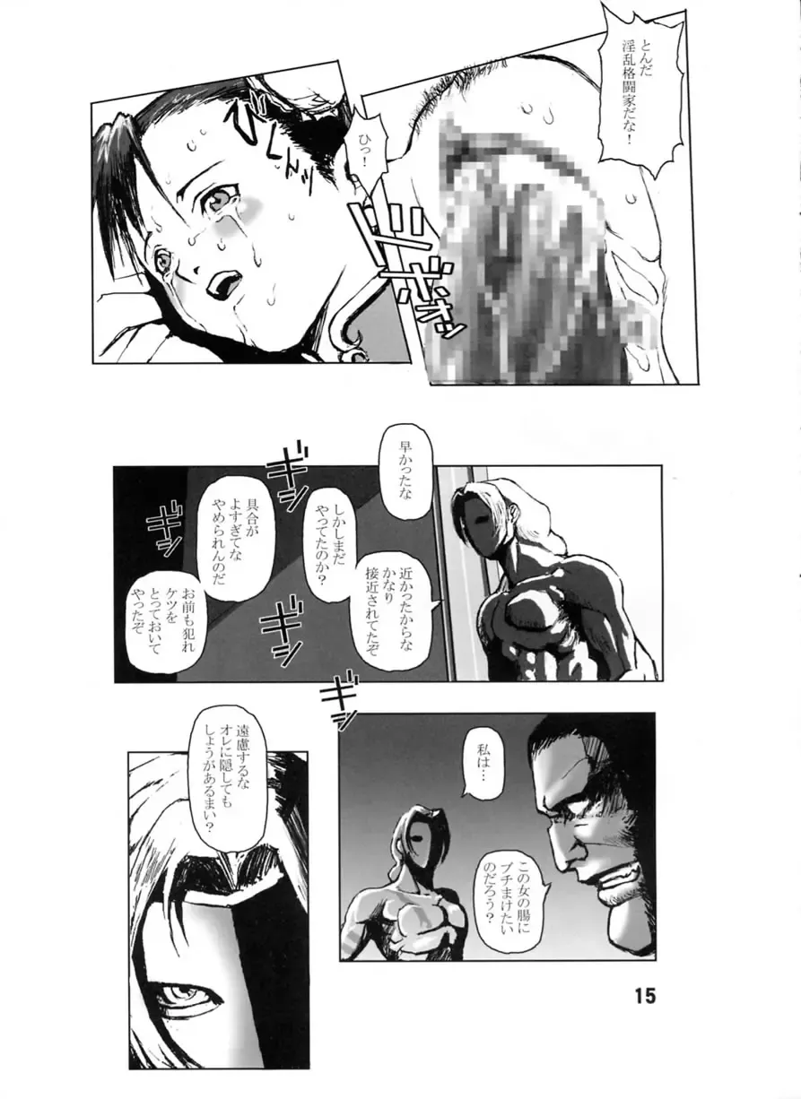 [Noq] FIGHT FOR THE NO FUTURE 01 Fhentai - Page 14