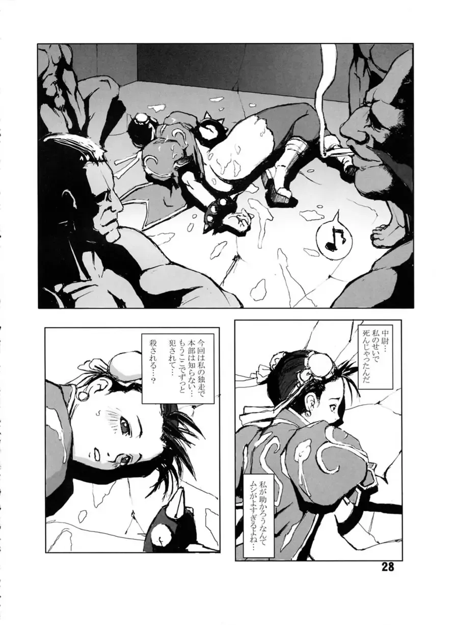 [Noq] FIGHT FOR THE NO FUTURE 01 Fhentai - Page 27