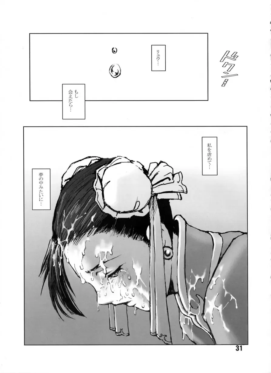 [Noq] FIGHT FOR THE NO FUTURE 01 Fhentai - Page 30