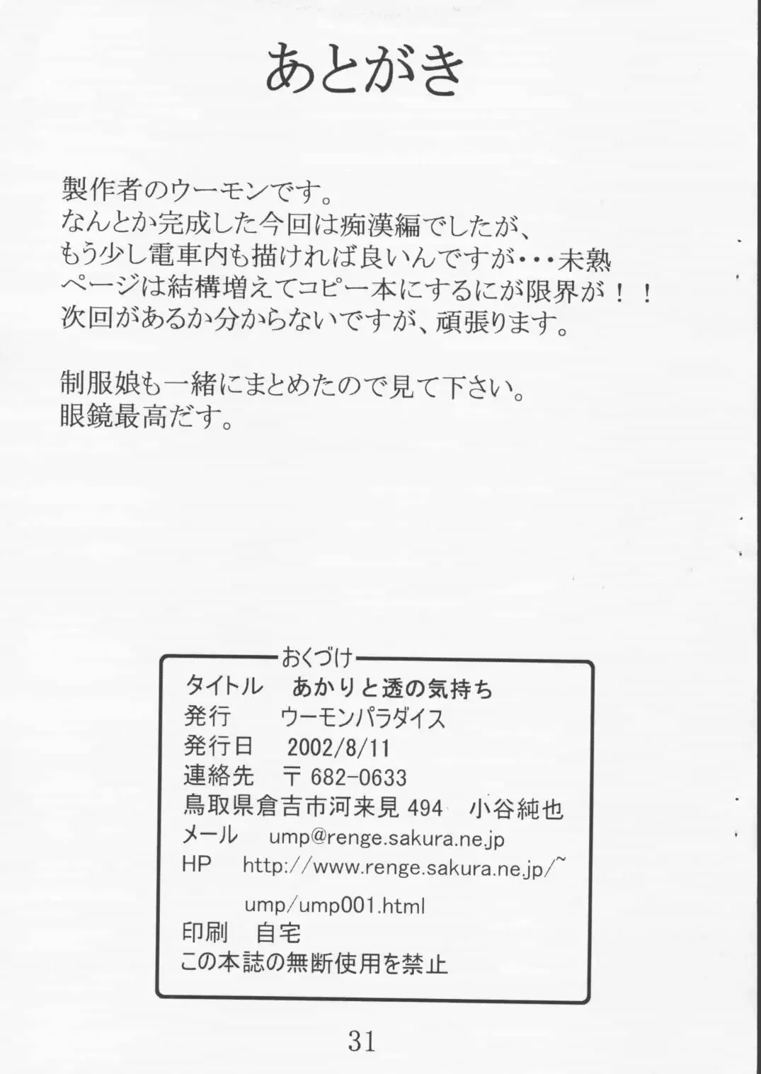 [Umon] Akari to Toru no Kimochi Fhentai - Page 32