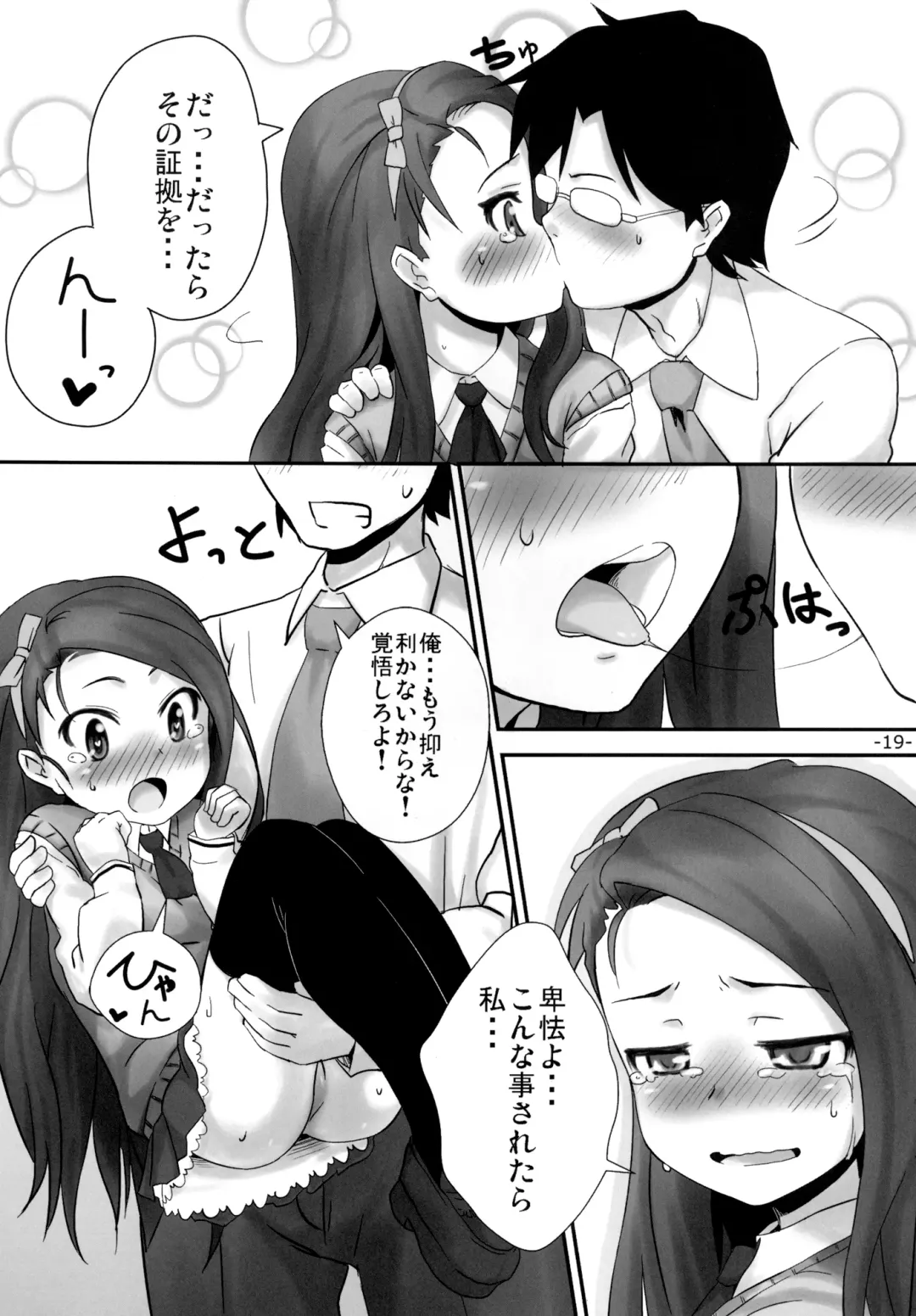 [Mamezou] Imaten! Fhentai - Page 19