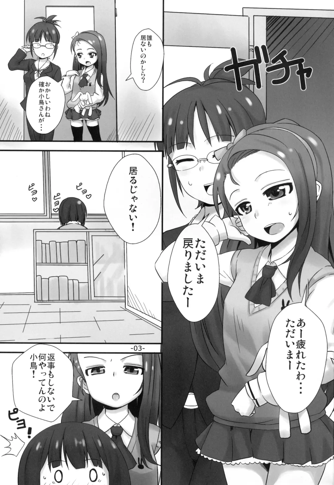 [Mamezou] Imaten! Fhentai - Page 3