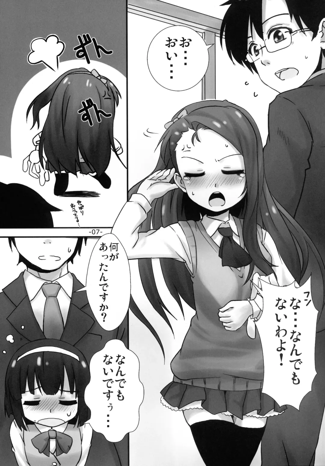 [Mamezou] Imaten! Fhentai - Page 7