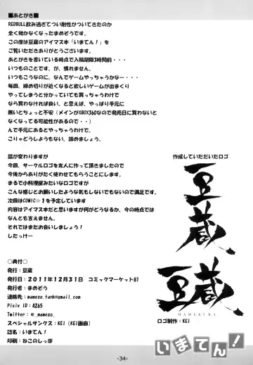 [Mamezou] Imaten! Fhentai - Page 34