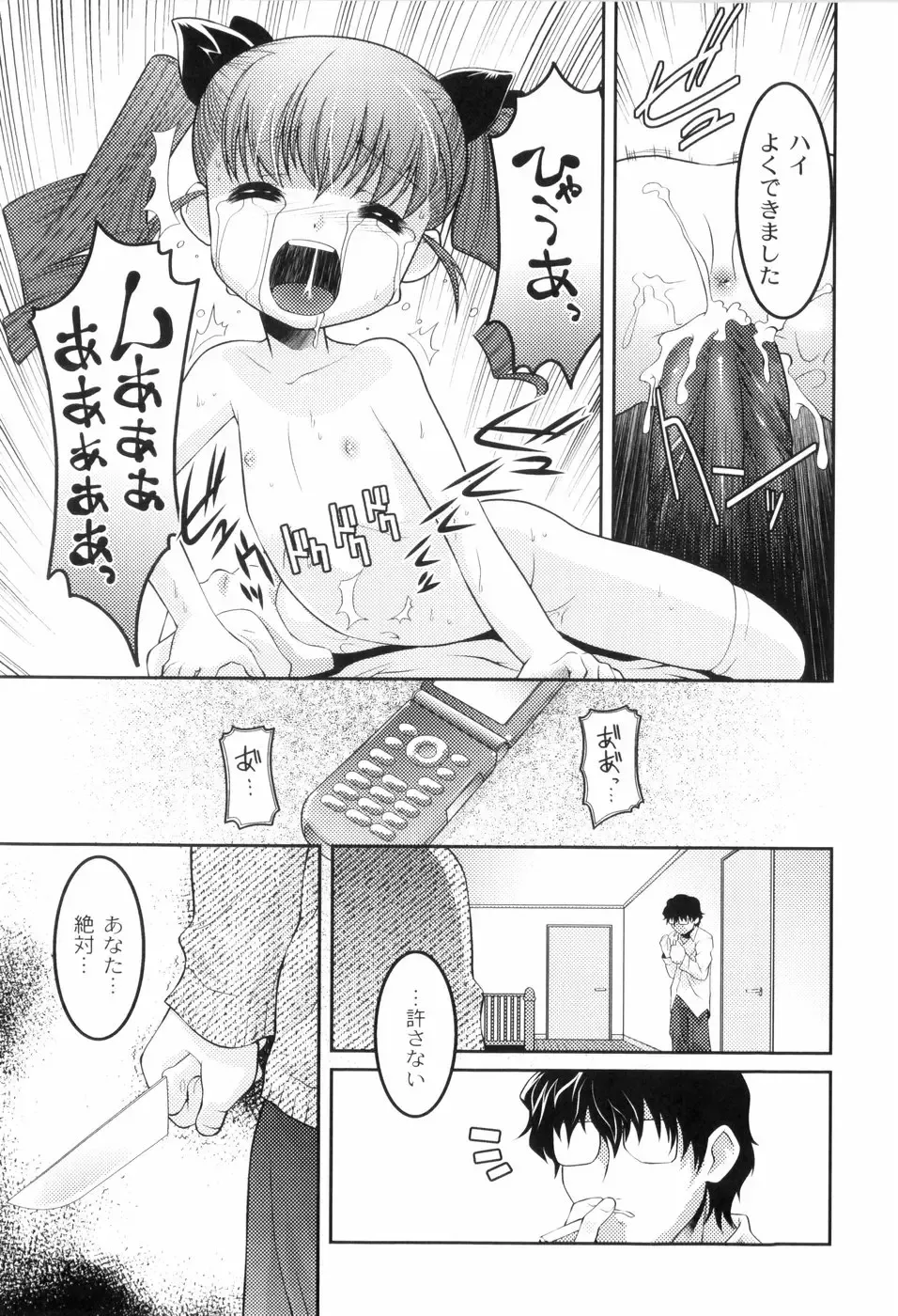 [Himehachi] Kichiku ga Aishita Shoujotachi Fhentai - Page 101