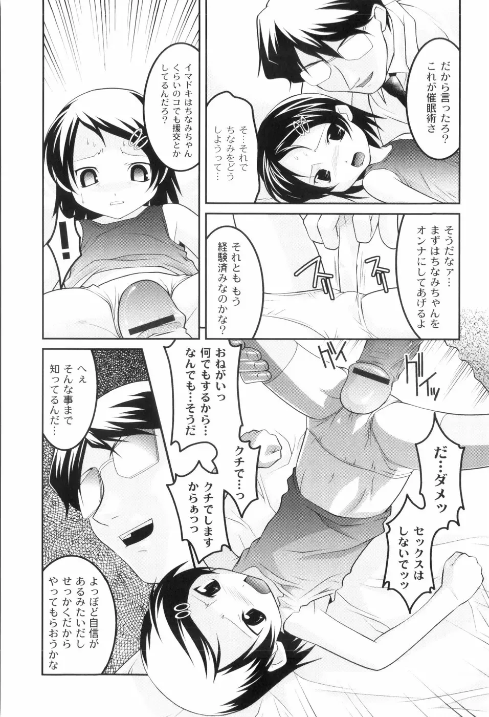 [Himehachi] Kichiku ga Aishita Shoujotachi Fhentai - Page 28