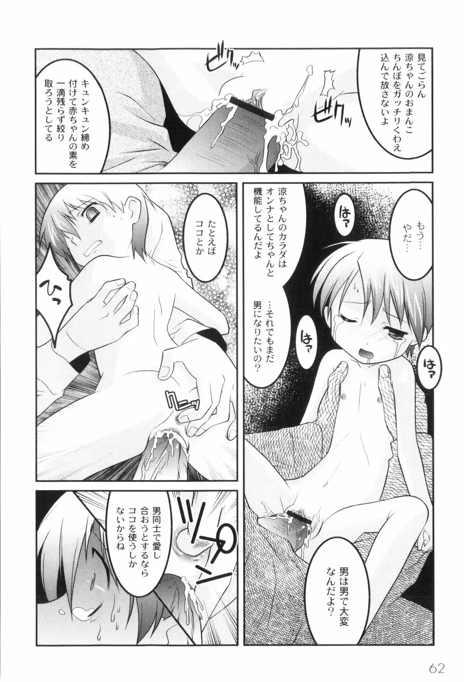 [Himehachi] Kichiku ga Aishita Shoujotachi Fhentai - Page 66