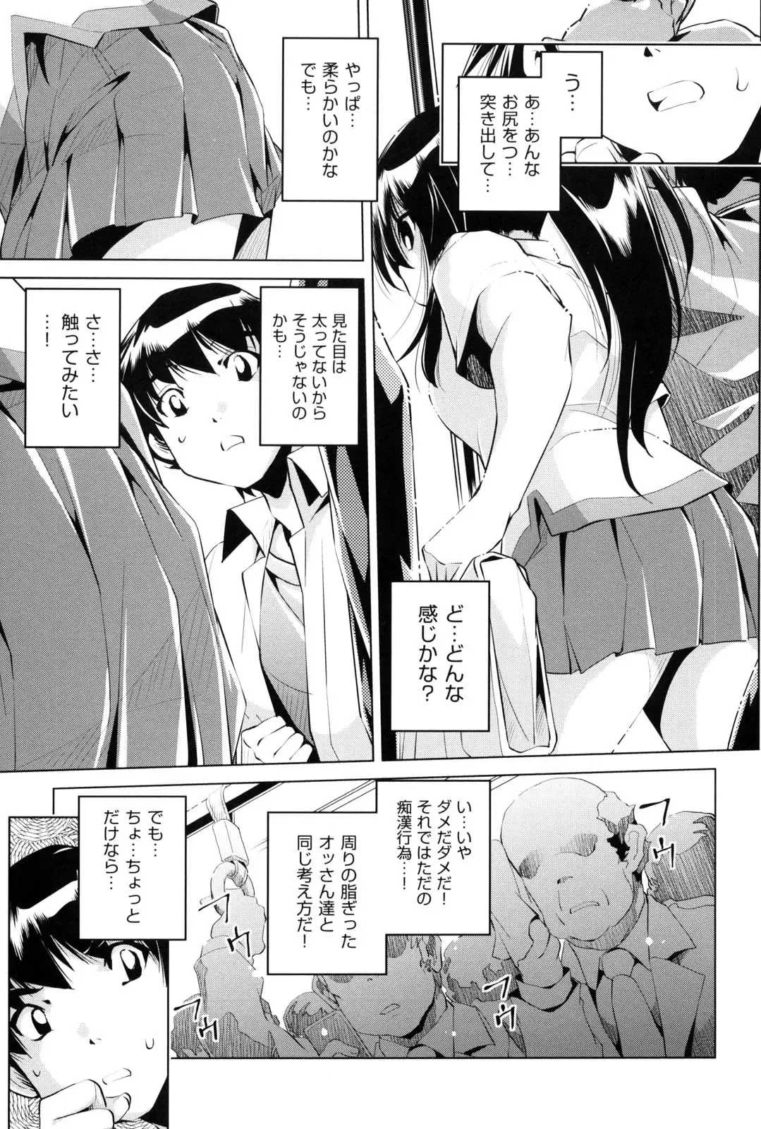 [Ootori Ryuuji] Kaisoku Chikan Densha Fhentai.net - Page 12