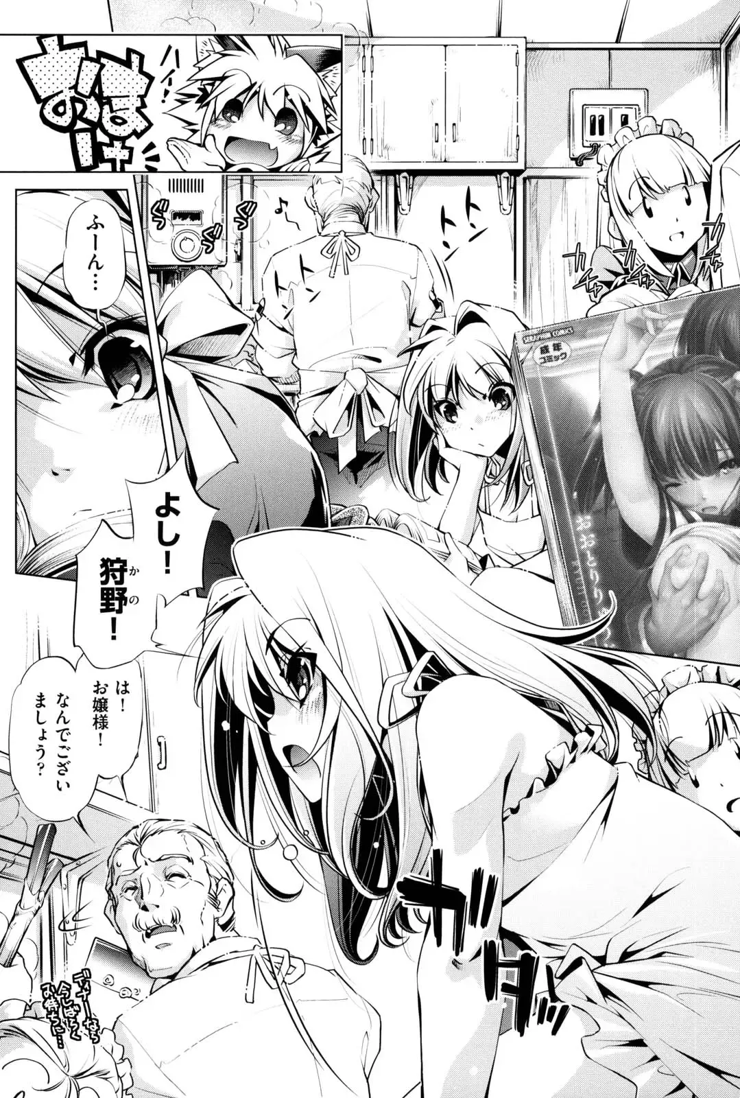 [Ootori Ryuuji] Kaisoku Chikan Densha Fhentai.net - Page 202