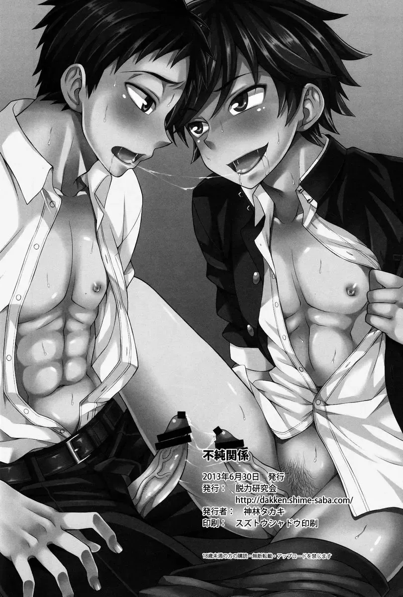 [Kanbayashi Takaki] Fujun Kankei Fhentai - Page 33