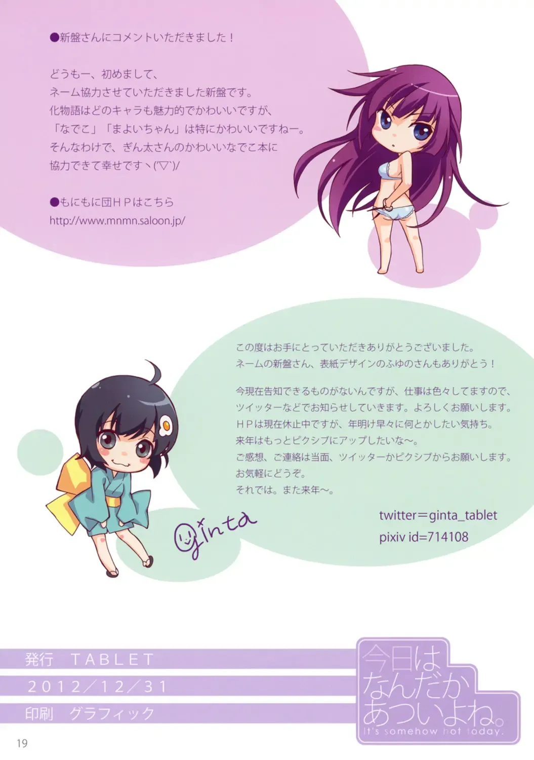 [Ginta] Kyou wa Nandaka Atsui yo ne. - It's somehow hot today. Fhentai - Page 19