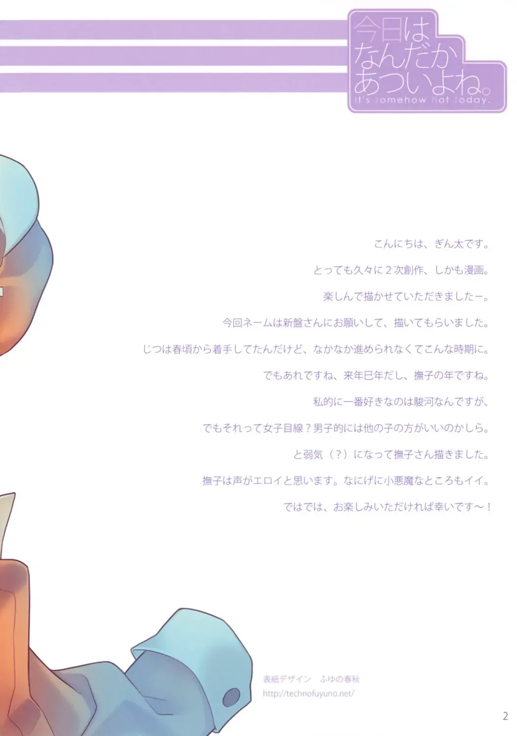 [Ginta] Kyou wa Nandaka Atsui yo ne. - It's somehow hot today. Fhentai - Page 2