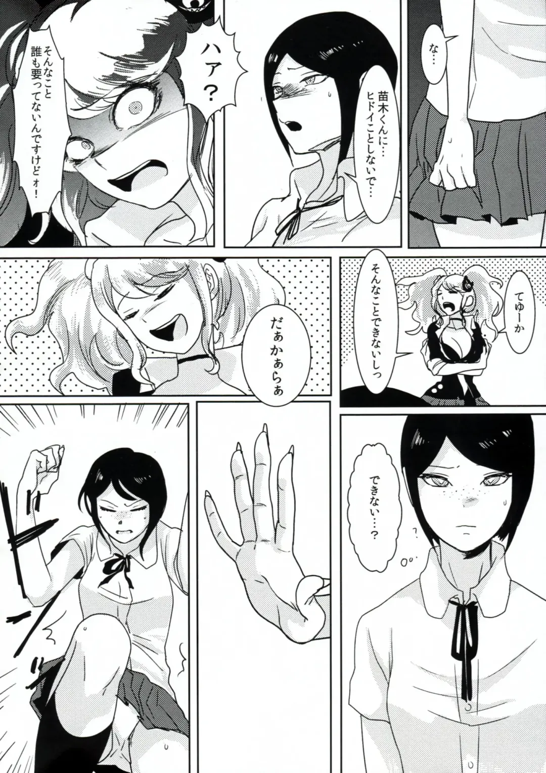 [Douman Ao] Psycho x Fake Fhentai - Page 7