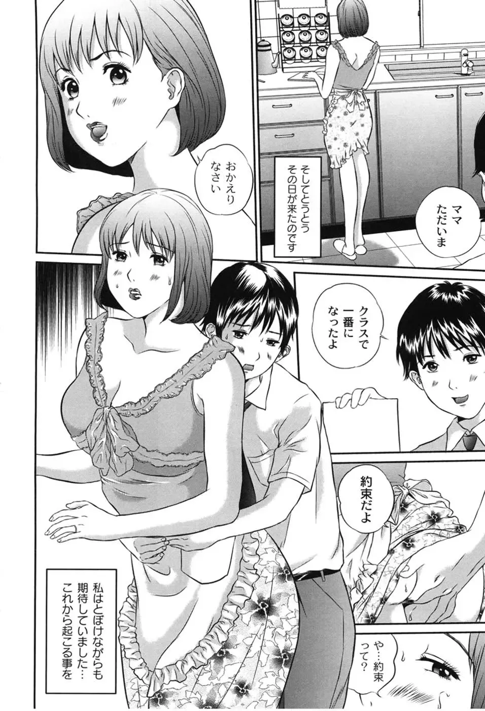 [Manzou] Haha Koi Sakari Fhentai - Page 109