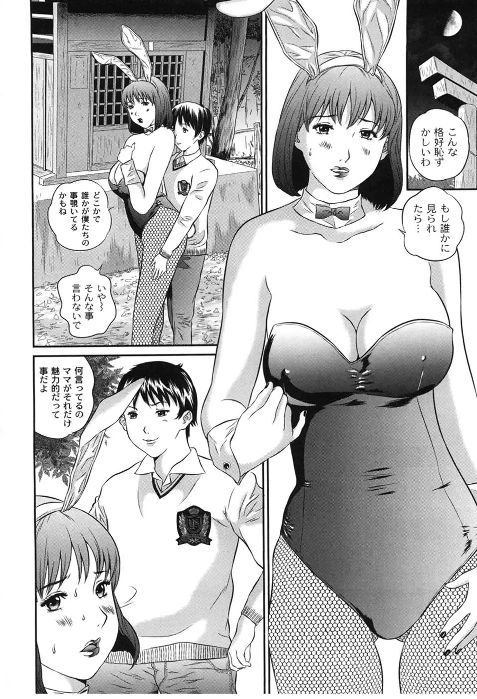 [Manzou] Haha Koi Sakari Fhentai - Page 117