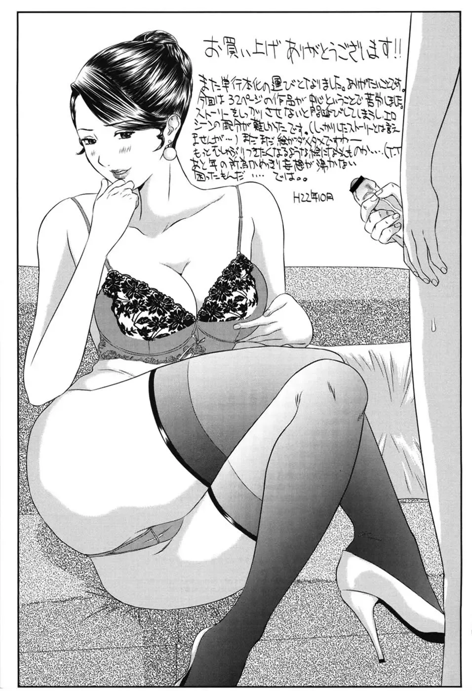 [Manzou] Haha Koi Sakari Fhentai - Page 180