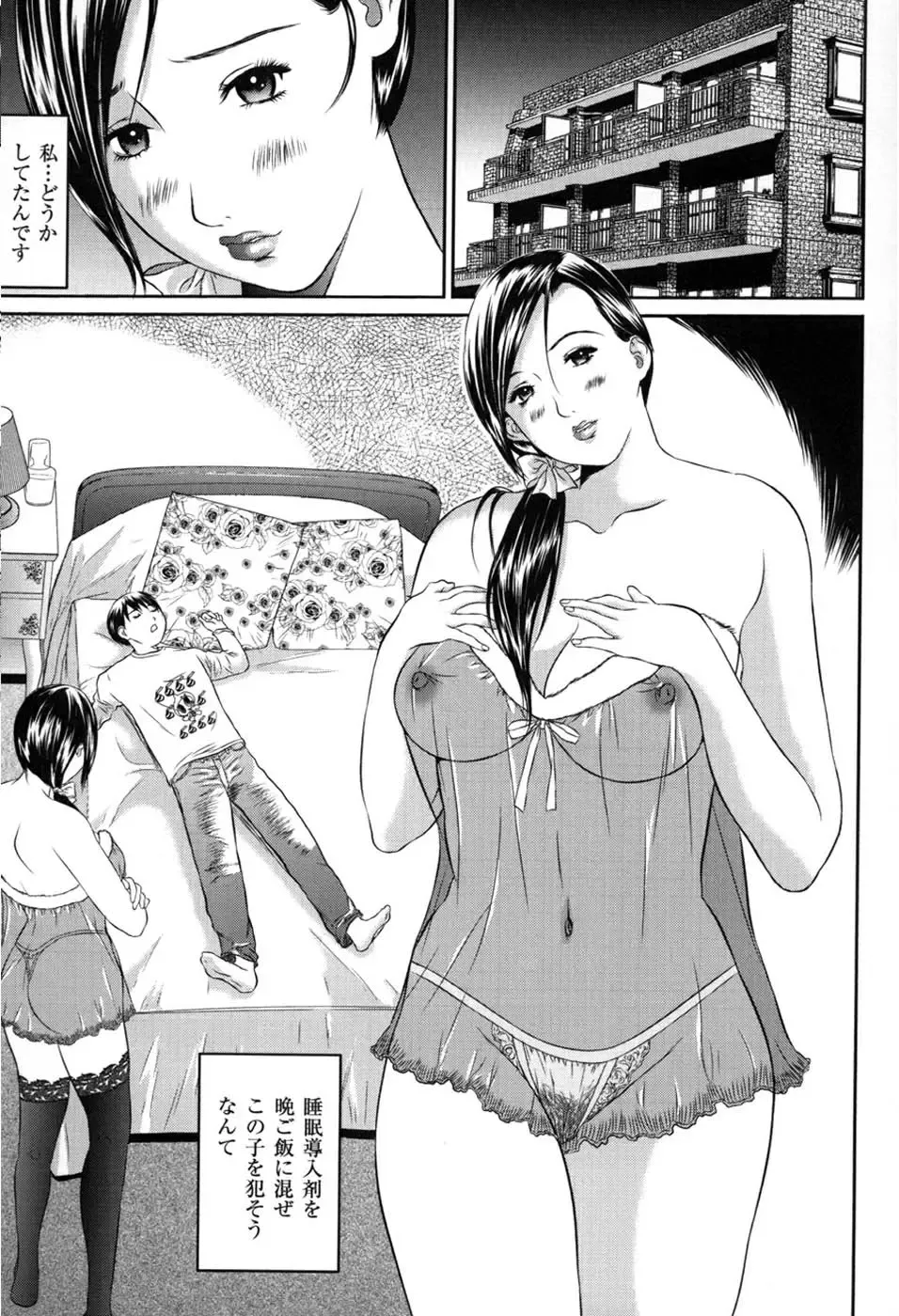 [Manzou] Haha Koi Sakari Fhentai - Page 66