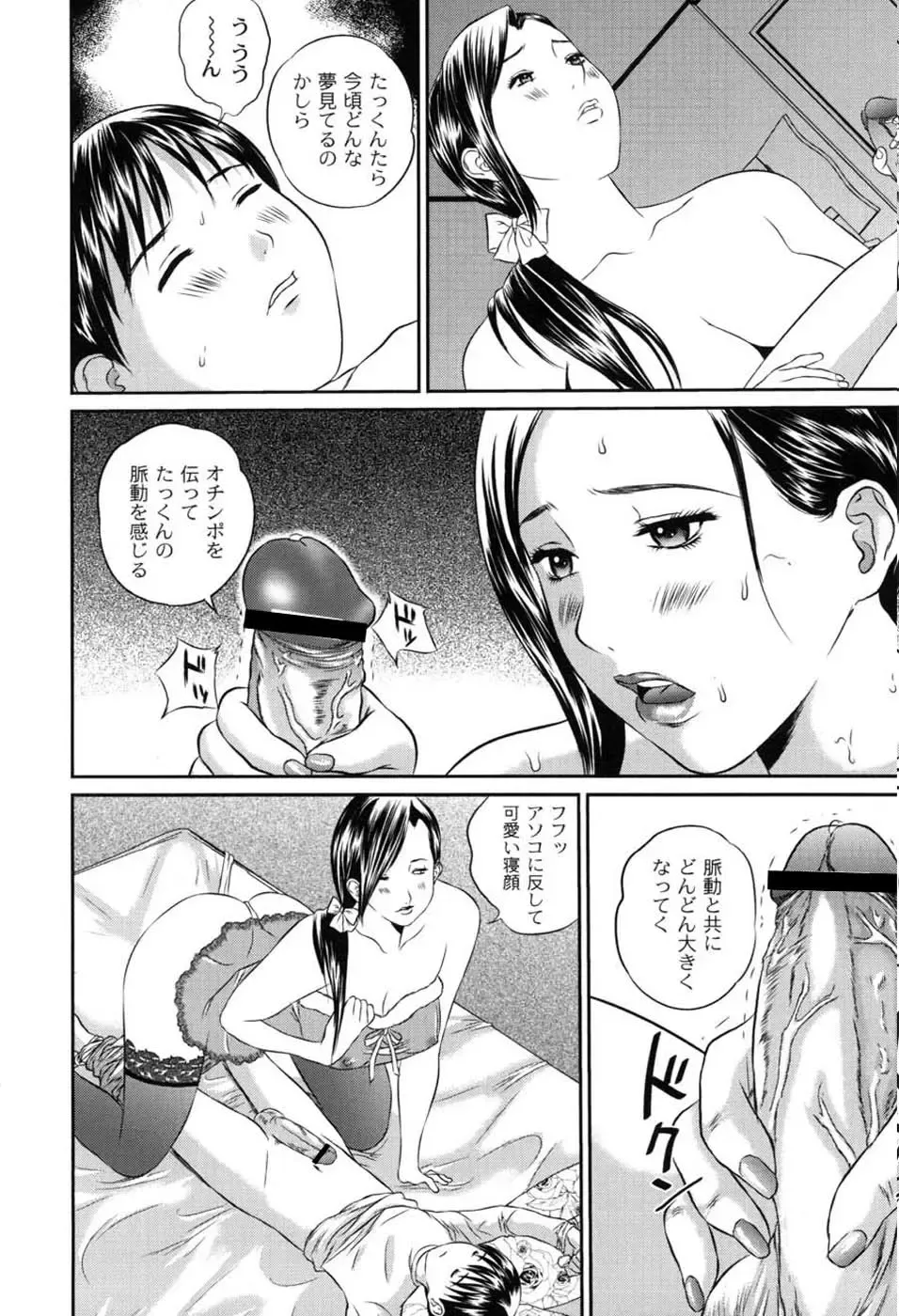 [Manzou] Haha Koi Sakari Fhentai - Page 69