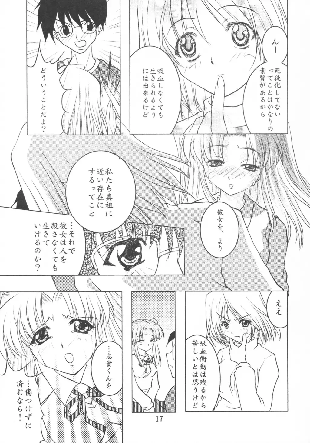 [Tsumori Azr Minato] Black Cats dai 27 go Satsuki Ju-ya Fhentai - Page 16