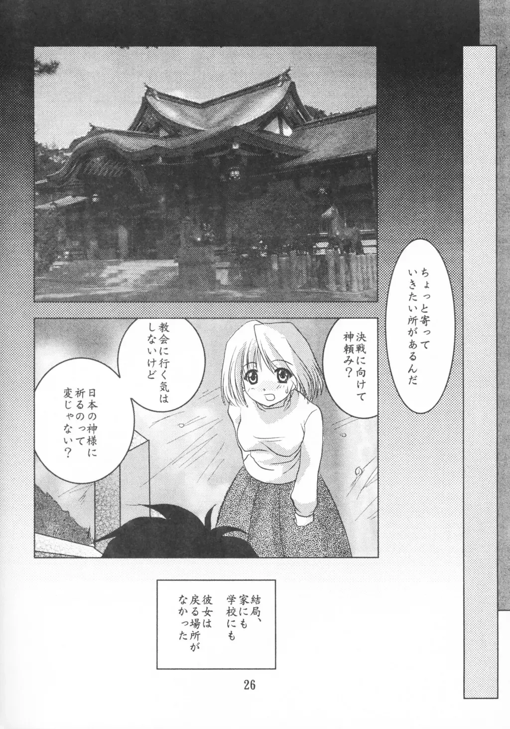 [Tsumori Azr Minato] Black Cats dai 27 go Satsuki Ju-ya Fhentai - Page 25